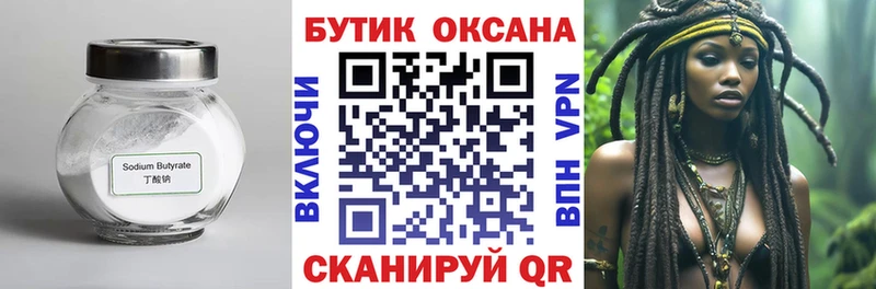 что такое   Динская  Бутират оксана 